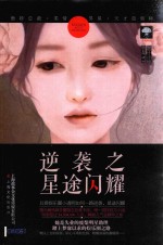 逆袭之星途闪耀 封面