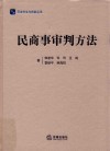 民商事审判方法 封面