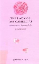 茶花女 封面