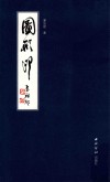 图形印 封面