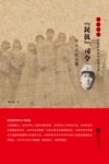 “民抗”司令  任天石烈士传 封面