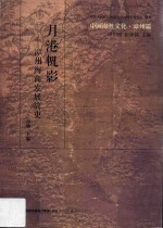 月港帆影 封面
