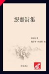 茧斋诗集 封面