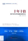 雪球系列  十年十倍  散户也可以学习的量化投资方法 封面