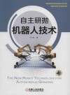 自主研抛机器人技术 封面