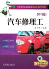 汽车修理工  中级 封面