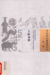 本草  上医本草  39 封面