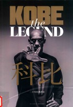 科比  二十年经典传奇 封面