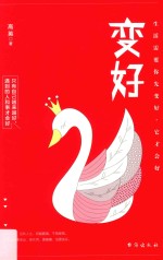 变好 封面