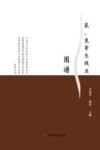 鼠、兔寄生线虫图谱 封面