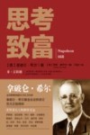 思考致富 封面