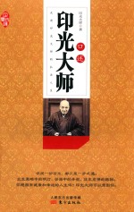 印光大师口述 电子书封面