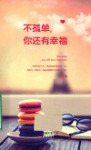 不孤单  你还有幸福 封面