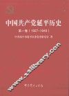 中国共产党浦城历史  第2卷  1949-1978 封面