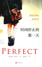时间停止的那一天 封面