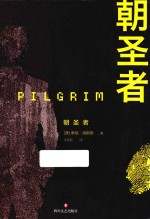 朝圣者 封面