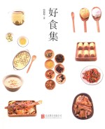 好食集 封面