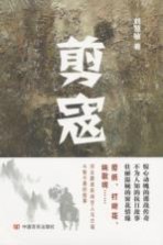 剪寇 封面