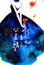 打火机与公主裙 电子书封面