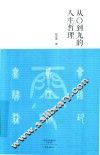从0到9的人生哲理 封面