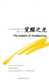 觉醒之光 封面