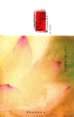 德者得也 封面