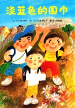 淡蓝色的围巾 封面