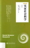 实证社会科学 第3卷 封面