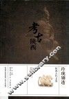 玲珑剔透  陕西古代玉器 封面