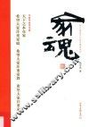 家魂 封面