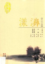 文化大理  漾濞 封面