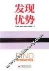 发现优势 封面