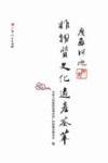 广西河池非物质文化遗产荟萃 封面