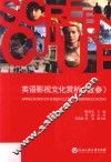 英语影视文化赏析  教参 封面
