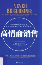 高情商销售 封面