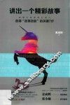讲出一个精彩故事  获得“故事技能”的关键7步 封面