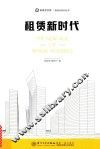 租赁新时代 电子书封面