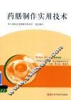 药膳制作实用技术 封面