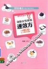 消除女性烦恼速效方 封面