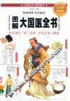 图解大国医全书 封面