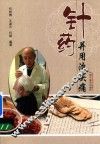 针药并用治头痛 封面
