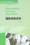 国际商务谈判 封面