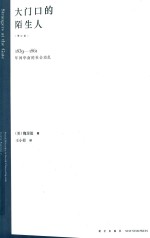 大门口的阳生人 封面