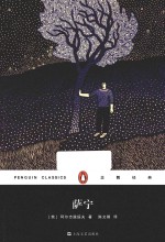 企鹅经典  萨宁 封面