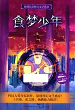食梦少年 封面