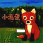 小狐狸 封面