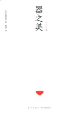 器之美 封面