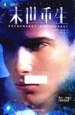 意林新科幻系列  末世重生 封面