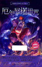 厄尔尼诺诅咒 封面