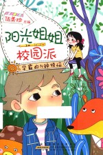 阳光姐姐校园派  学霸的N种烦恼 封面